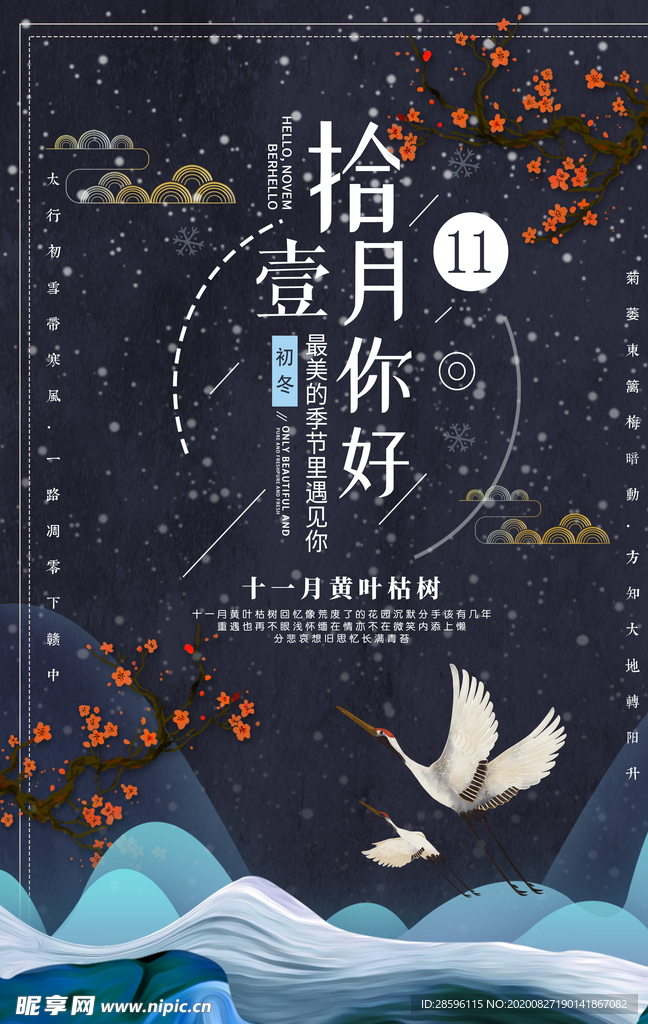 十二月你好