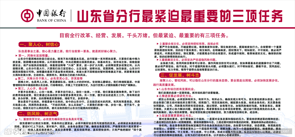中国银行三项任务