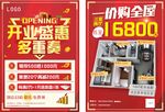 家装活动单页
