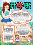 开学小报