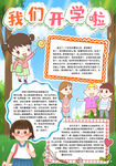 开学小报