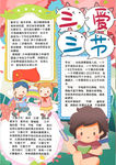 三爱三节小报