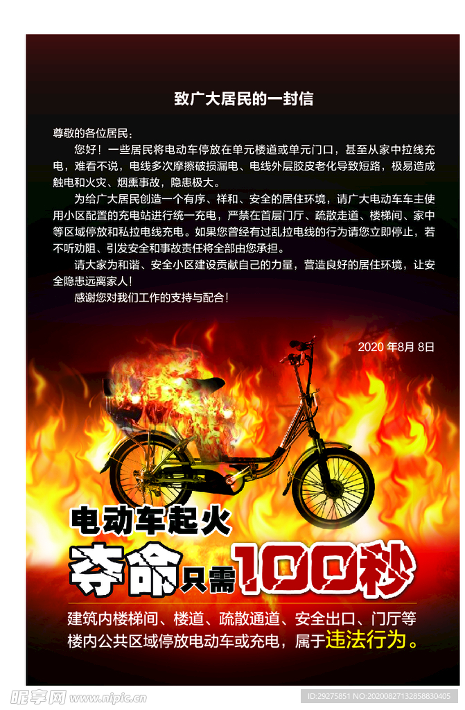 电动车起火