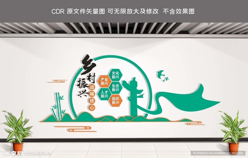 乡村振兴战略