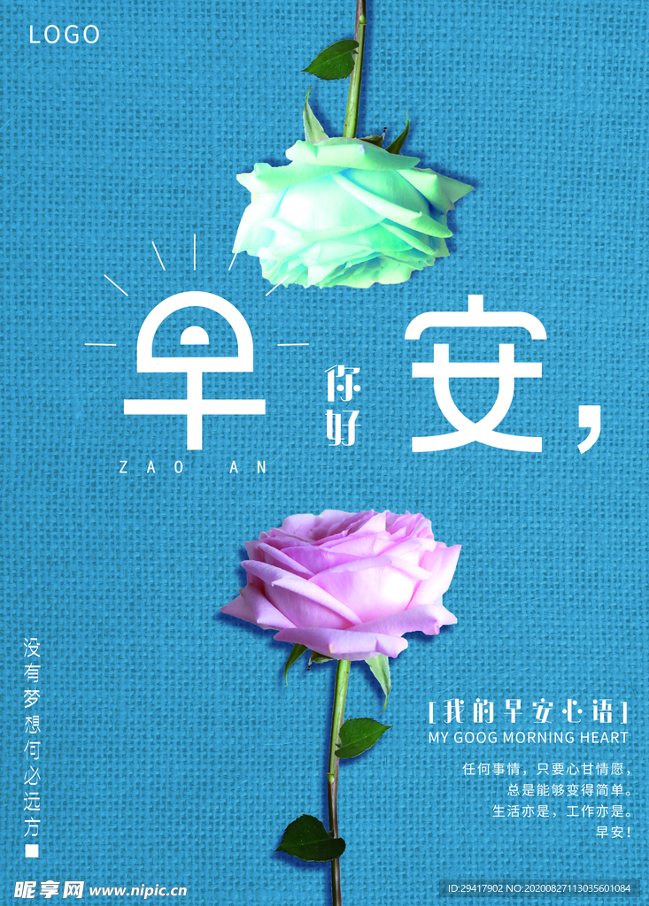 早安问候古典风格朋友圈海报