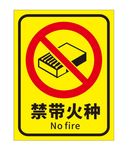 矢量禁带火种