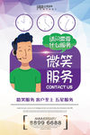 微笑服务