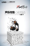 音乐会海报