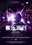 音乐会海报