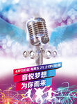 音乐会海报