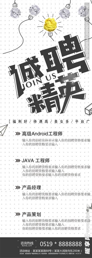 招聘展架