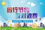粮食节约海报