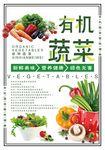 有机蔬菜