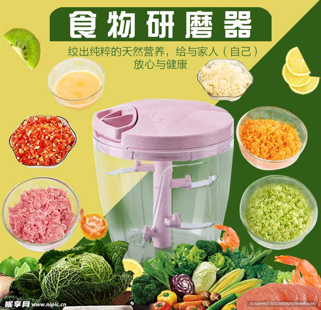 食物研磨器