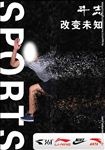品牌运动海报