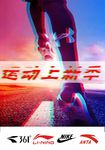 品牌运动海报