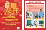 窗帘墙布宣传单