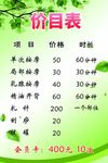 按摩店价目表