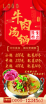 牛肉汤锅宣传展架