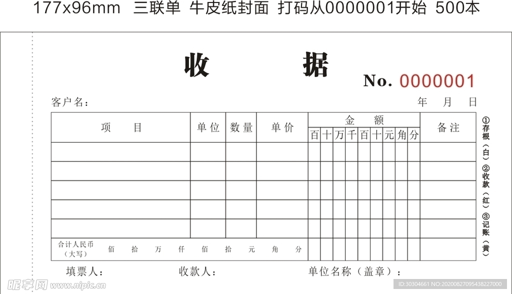 收据