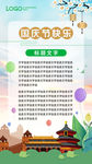 国庆节电子海报