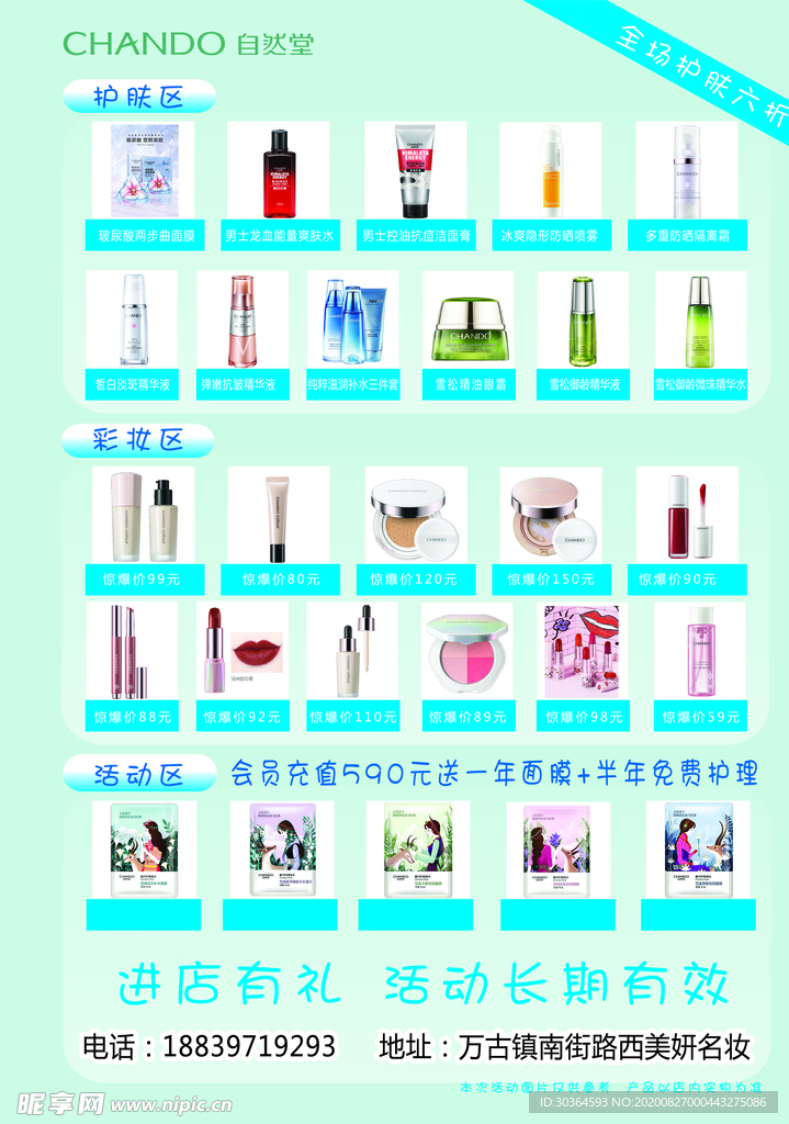 化妆品