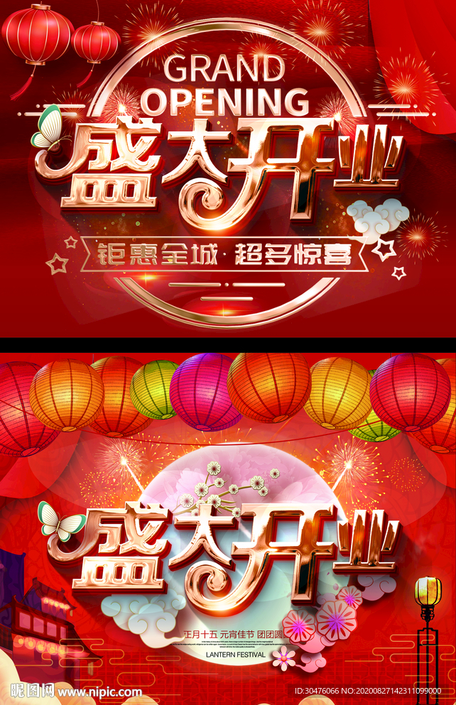 盛大开业