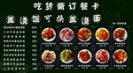 吃货斋订餐卡