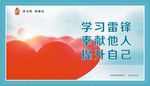 讲文明学雷锋