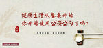 吃饭新风尚