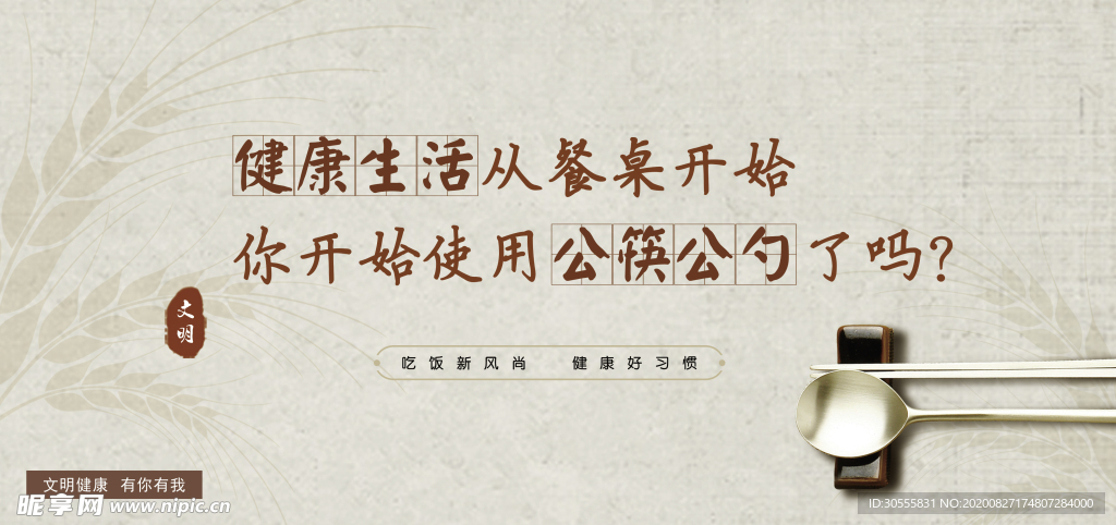 吃饭新风尚