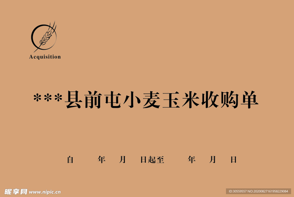 联单封皮