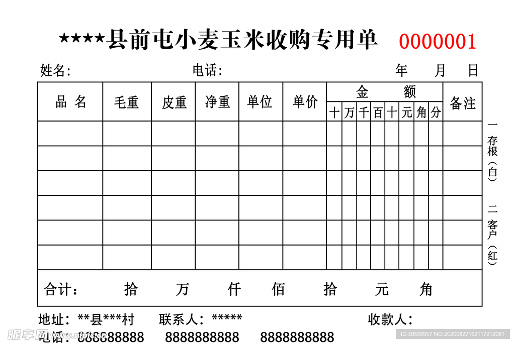 联单