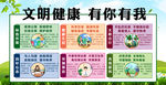 文明健康社会公益海报素材