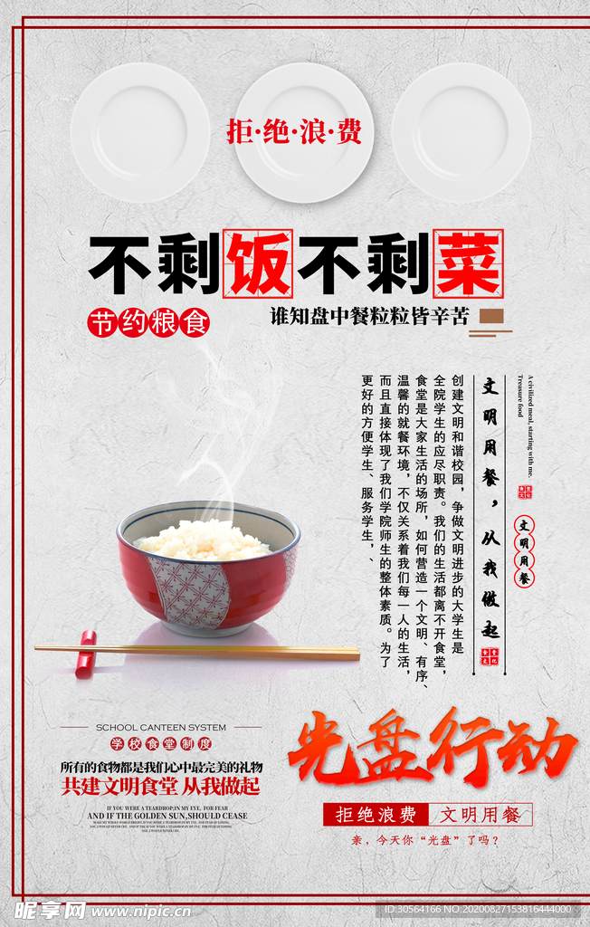 节约粮食食堂文化公宣海报素材