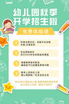 幼儿园秋季招生社会公益海报素材