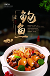 鲍鱼海报