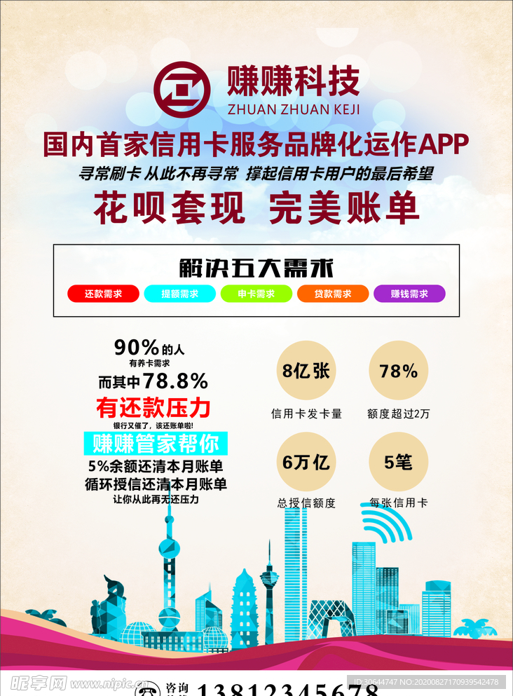 赚赚科技海报