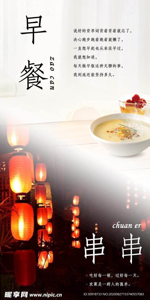 早餐串串