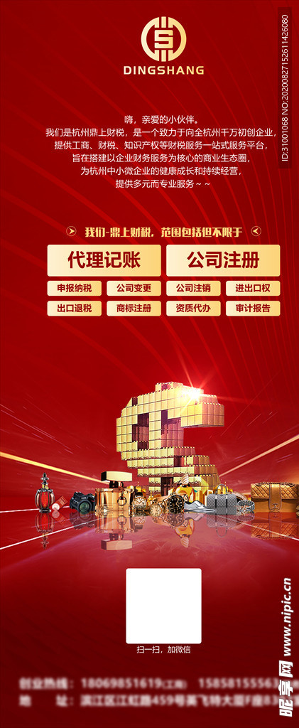 金融易拉宝