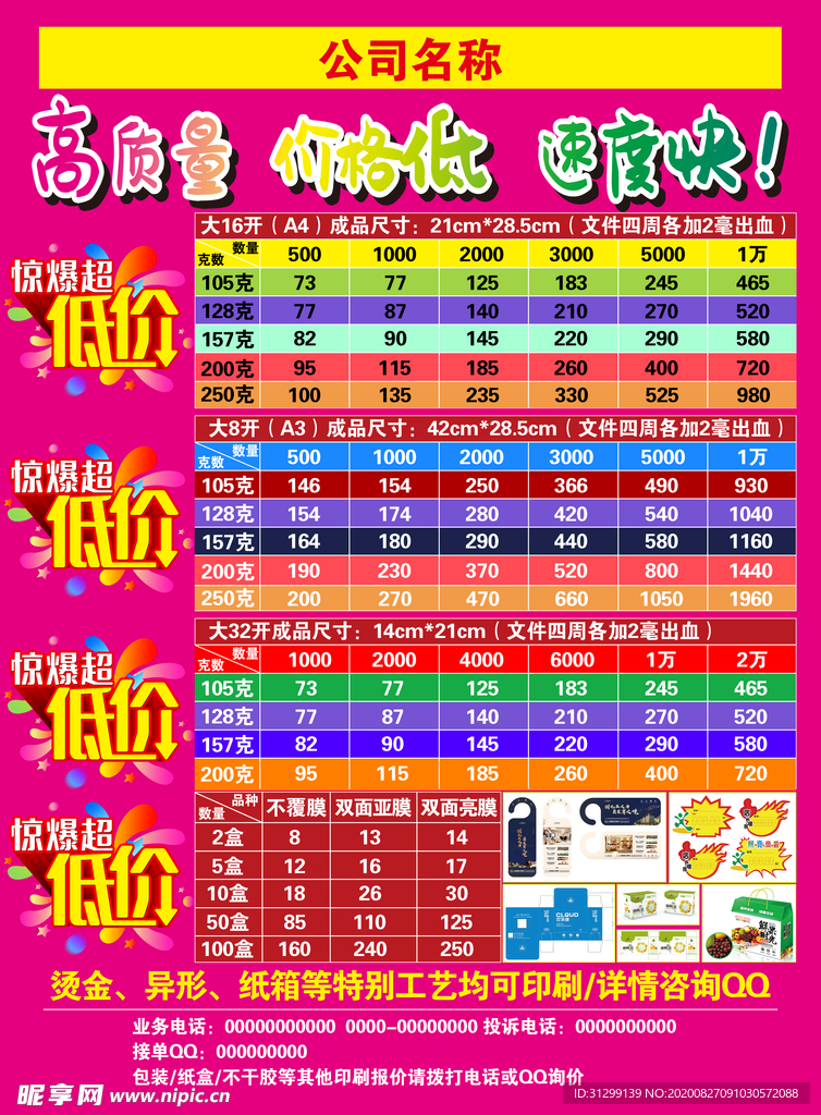 报价单