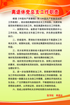 离退休党总支工作职责