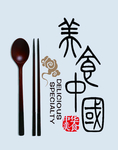 中华美食