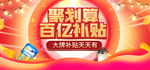 聚划算百亿补贴