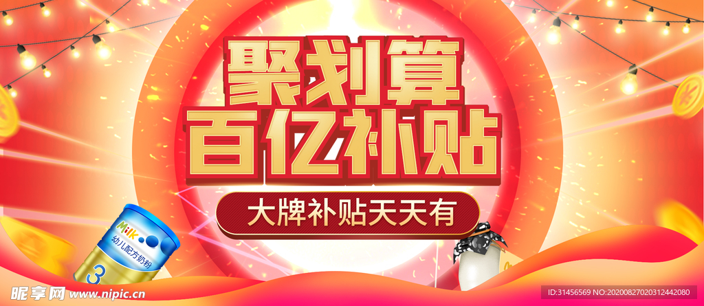 聚划算百亿补贴