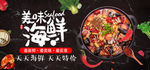 美味海鲜