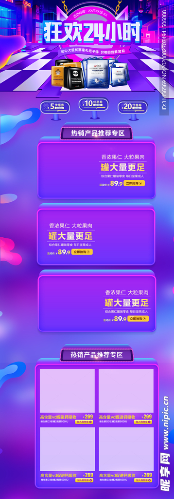 狂欢24小时