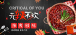 无辣不欢