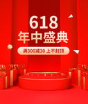 618年中盛典