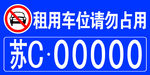 车库车牌